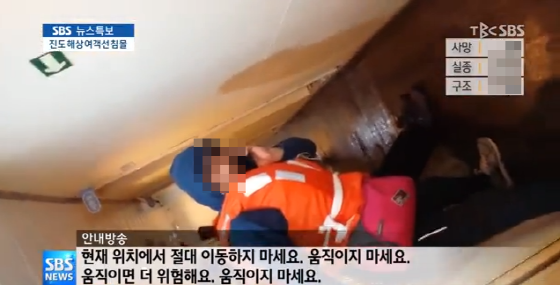 한 생존자가 촬영한 침몰 당시 세월호 내부 모습. "움직이지 말라"는 안내방송이 나오고 있다. /사진=SBS 뉴스 화면 캡처