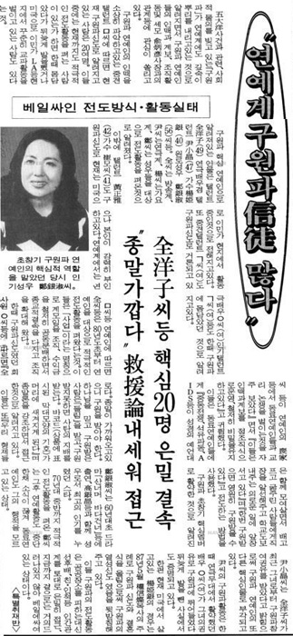 '구원파'에 유명 연예인 신도도 있다는 보도가 실린 1991년 7월30일자 경향신문  /사진=네이버 신문 아카이브