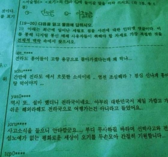 서울의 한 고등학교 중간고사에서 특정 지역을 비하하는 예시글이 출제돼 논란이 일고 있다./ 사진=온라인 커뮤니티 캡처