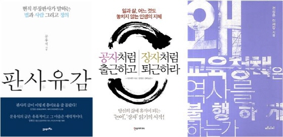 [따끈따끈 이번주 새책] '판사유감' 外
