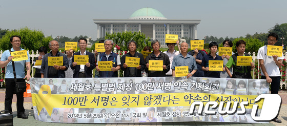 [사진]세월호 국민대책회의, 국회 앞 '100만 서명' 호소