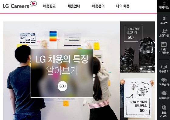 LG그룹이 1일부터 운영하는 통합 채용포털 'LG 커리어스'의 첫 화면 /사진 제공=LG그룹