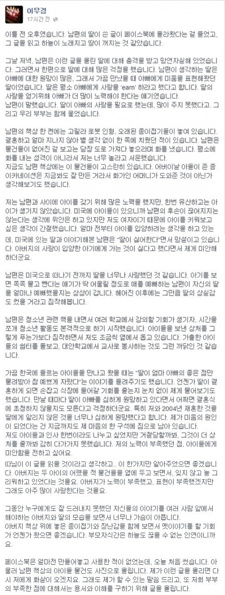 고승덕 후보의 현 부인 이무경씨가 자신의 페이스북에 올린 글 전문/ 사진=이무경 페이스북
