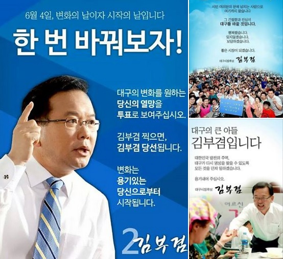 김부겸 후보가 6.4 대구시장선거 때 내세운 포스터와 활동장면.