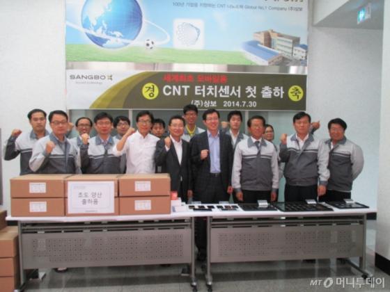 상보가 이달 30일 김포 양촌공장에서 CNT 터치센서 출하식을 개최했다. 김상근 상보 회장(앞줄 오른쪽에서 세번째)을 비롯한 임직원이 사진촬영을 하고 있다. /사진제공=상보