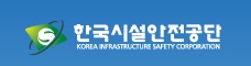한국시설안전공단 임직원 청렴서약·실천 결의