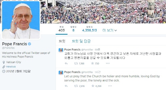 17일 오후 1시경 교황의 공식 트위터 계정 /사진=교황 트위터 캡처