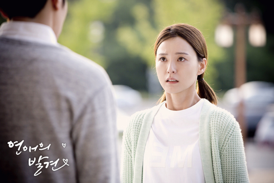 /사진=KBS2 '연애의 발견' 홈페이지