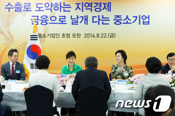 박근혜 대통령이 22일 오후 부 산 국제금융센터(BIFC)에서 열린 중소기업인 초청 오찬에서 참석자들과 환담을 나누고 있다. (청와대 제공) 2014.08.22/뉴스1 © News1 포토공용 기자
