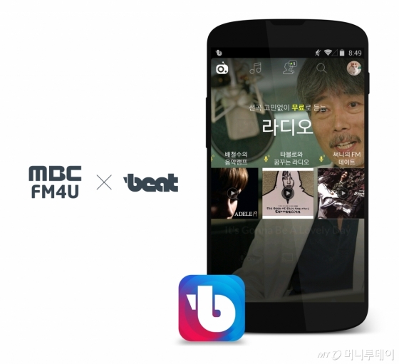 비트 MBC 라디오 다시듣기 서비스