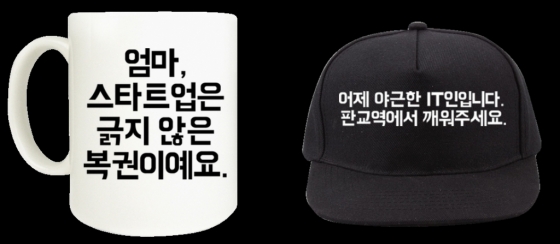 스쿱미디어가 제작한 머그컵과 모자/사진=스쿱미디어 제공