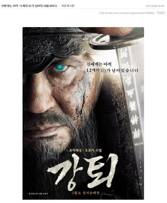 한 누리꾼은 영화 '명량'을 패러디한 포스터로 이번 '강퇴' 사건을 풍자했다/ 사진='중고나라' 글 캡처