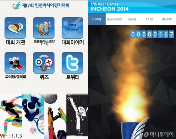 (왼쪽부터)'2014인천아시안게임'과 '스마트 토치 릴레이' 실행화면 캡처