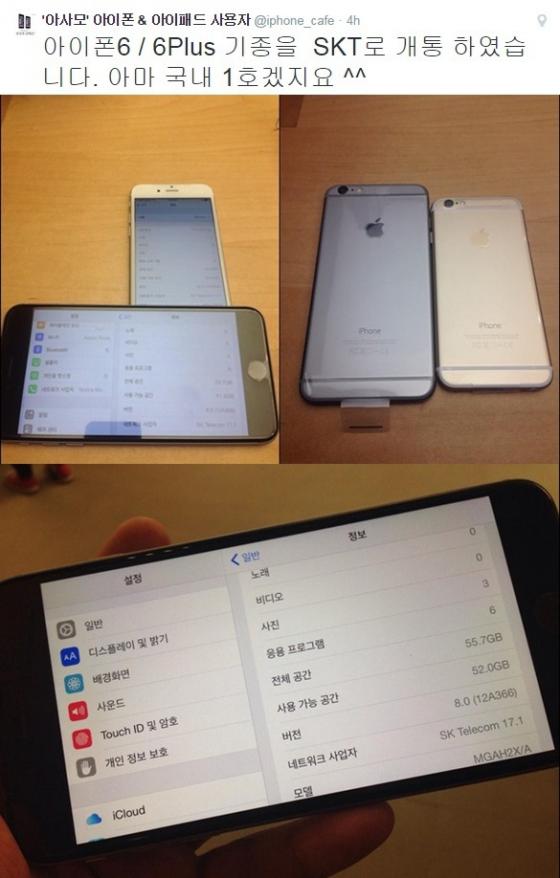 국내 이동통신사의 첫 아이폰6·아이폰6플러스 가입자가 나왔다./ 사진='아사모' 트위터 캡처