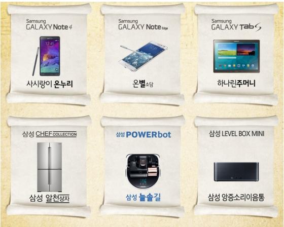 삼성전자가 발표한 주요 제품들의 한글이름 공모작 /사진제공=삼성전자