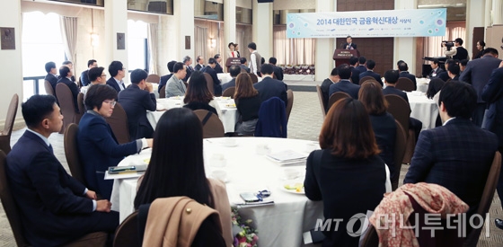 [사진]'2014 대한민국 금융혁신대상 시상식' 개최