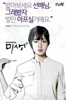 tvN 드라마 '미생' 속 신입사원 '안영이'/사진제공=CJ E&M