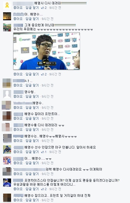 삼성 라이온즈 공식 페이스북에 댓글로 분노를 표한 팬들. /사진=삼성 라이온즈 공식 페이스북 캡쳐<br>
<br>
<br>
