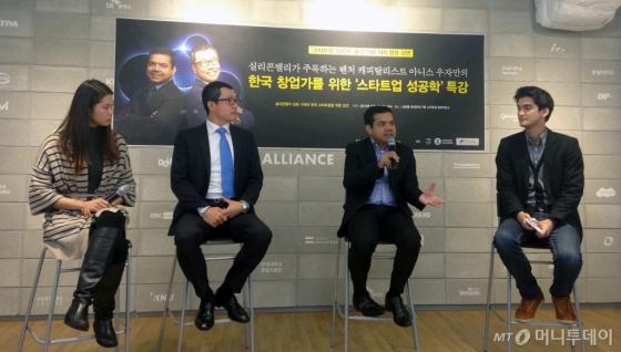 '실리콘밸리의 트렌드와 한국 스타트업을 위한 조언'이라는 주제로 강연을 하고 있는 아니스 우자만(오른쪽 두번째)