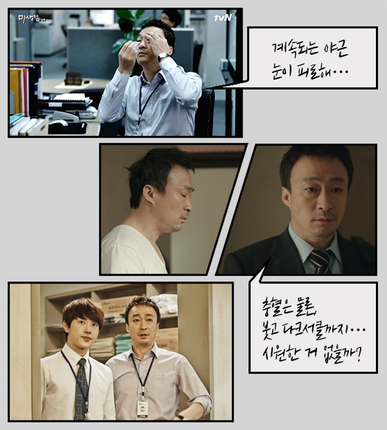 /사진=tvN 금토드라마 '미생' 캡처