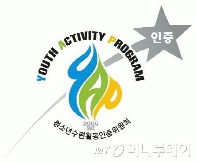 거창수상구조대의 생명안전체험캠프가 한국청소년진흥원으로부터 수련활동 프로그램으로 인증받았다./사진= 청소년수련활동인증 마크
