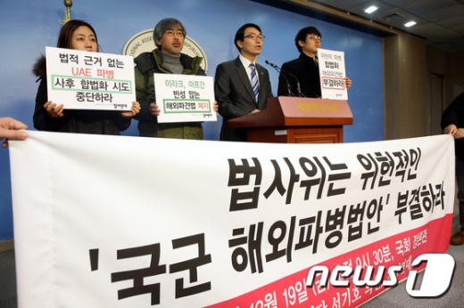 [사진]'국군 해외파병법안 부결 촉구'