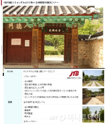 일본 대표여행사 JTB에서 판매하는 인기 한국여행 상품. 드라마 성균관스캔들 촬영지와 전주한옥마을을 방문한다/이미지=JTB홈페이지