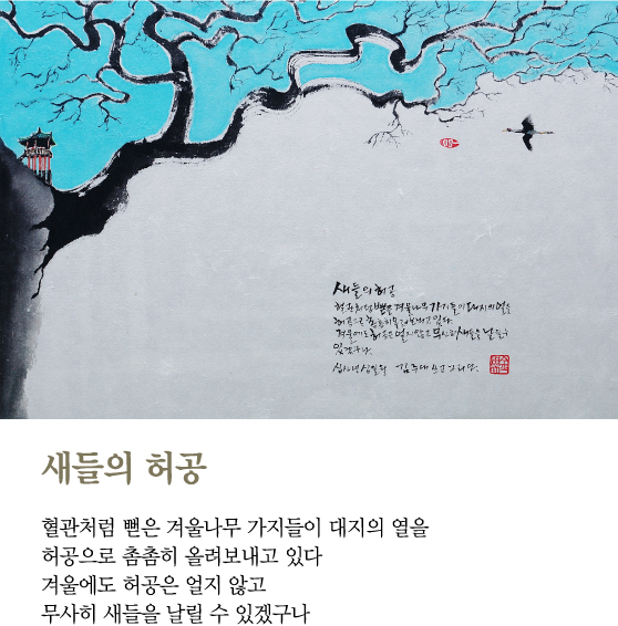 [김주대 시인의 특별한 문인화]겨울 하늘