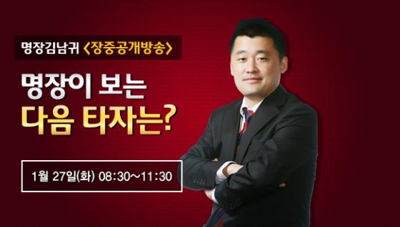 MTN PRO / 명장 김남귀 장중공개방송 