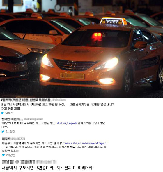 누리꾼들은 택시 개정안과 관련 필요성은 공감하면서도 승차거부 등 고질적인 문제를 우선적으로 해결하라고 반발했다. 누/사진=뉴스1, 트위터 캡처