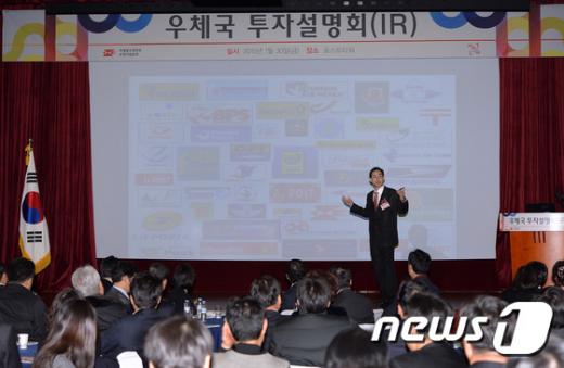 [사진]'우체국 투자설명회(IR)' 개최