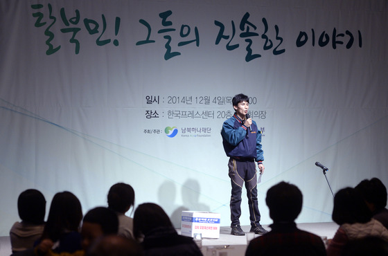 지난해 12월 4일 오전 서울 중구 프레스센터에서 열린 2014 북한이탈주민 정착경험사례 발표대회에서 김용군씨가 '나약해지지 말자'를 주제로 발표하고 있다. /사진=뉴스1