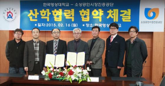 한국영상대-소상공인시장진흥공단, 산학협력