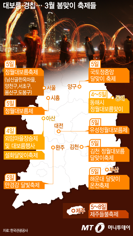 [그래픽뉴스] 대보름·경칩… 3월 봄맞이 축제들