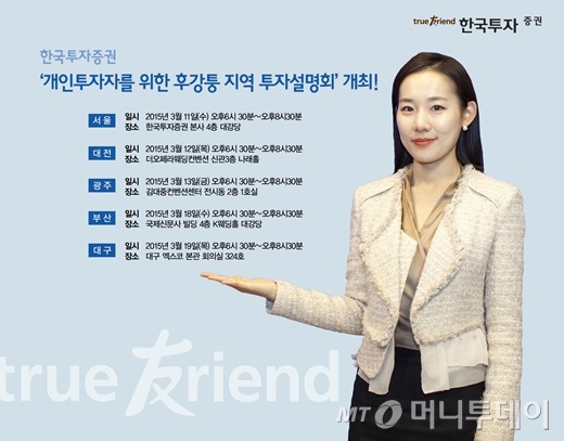 한국투자증권,'후강퉁 지역 투자설명회’ 개최