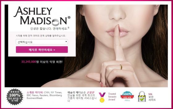 재개한 애슐리 매디슨 한국어 사이트 캡처