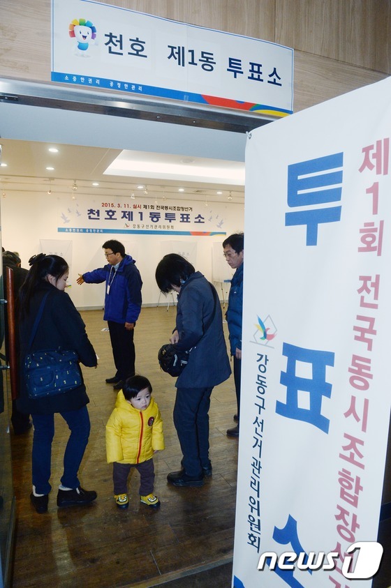 전국동시조합장 선거가 실시된 11일 오전 서울 강동구민회관에 마련된 천호제1동투표소에서 유권자들이 소중한 한표를 행사하고 있다./뉴스1