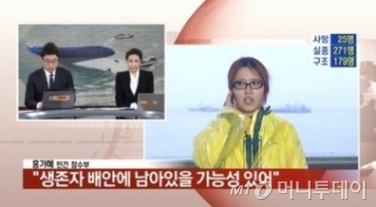 세월호 침몰 사건 당시 방송에서 허위 인터뷰를 했던 홍가혜 씨(오른쪽). /사진=MBN 뉴스화면 캡처<br>
