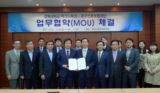 경북대 테크노파크-대구신용보증재단 협약 체결