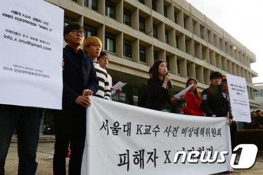 서울대 학생들이 성추행 교수 처벌을 요구하는 시위를 하고 있다. © News1 2015.03.18/뉴스1 © News1