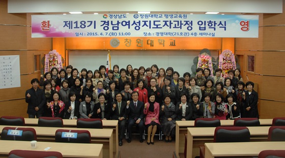 창원대학교 평생교육원, ‘경남여성지도자과정’ 입학식 개최