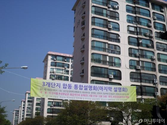 지난 19일 서울 서초구 신반포3차와 23차, 경남아파트가 통합재건축을 위한 설명회를 가졌다. /사진=진경진 기자