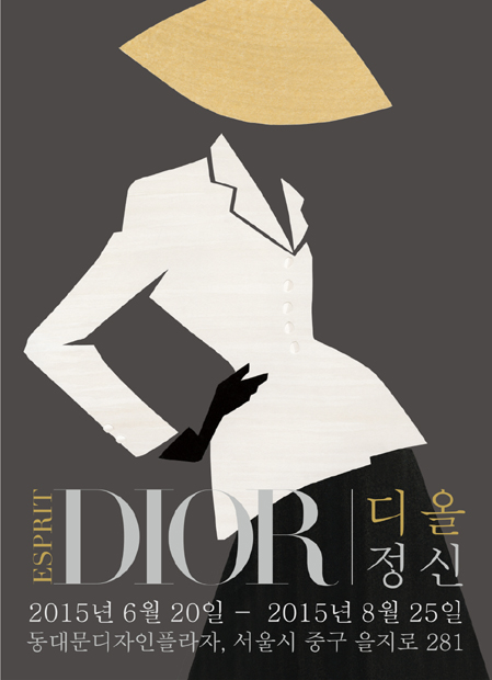 '에스프리 디올 - 디올 정신' 포스터/사진제공=디올