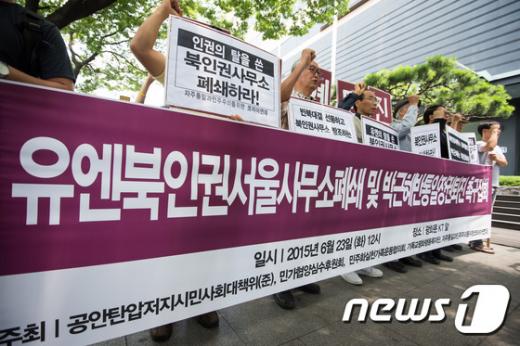 [사진]시민단체 '北 인권 서울사무소 폐쇄 촉구'