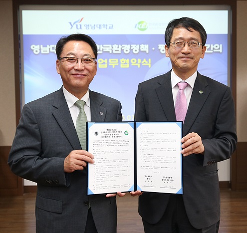 영남대-한국환경정책·평가연구원, MOU 체결