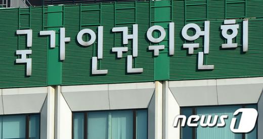 국가인권위원회. /뉴스1 © News1 민경석 기자