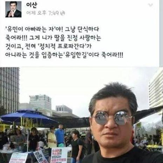 뮤지컬 배우 '이산'의 페이스북/ 사진=페이스북 화면 캡처