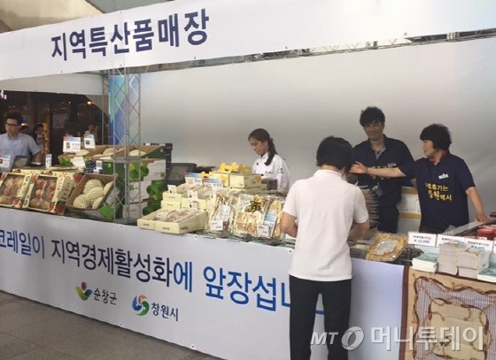 서울역에서는 창원시와 순창군 2곳이 지역 특산물 홍보 판매 활동을 벌였다/사진=이지혜 기자 