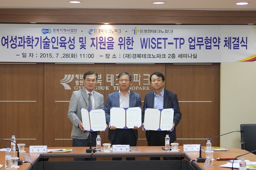 경북TP-포항TP-WISET 경북지역사업단, 업무협력 협약