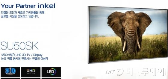 인켈의 50형 UHD TV 모델 광고/사진=인켈 홈페이지 화면 캠쳐